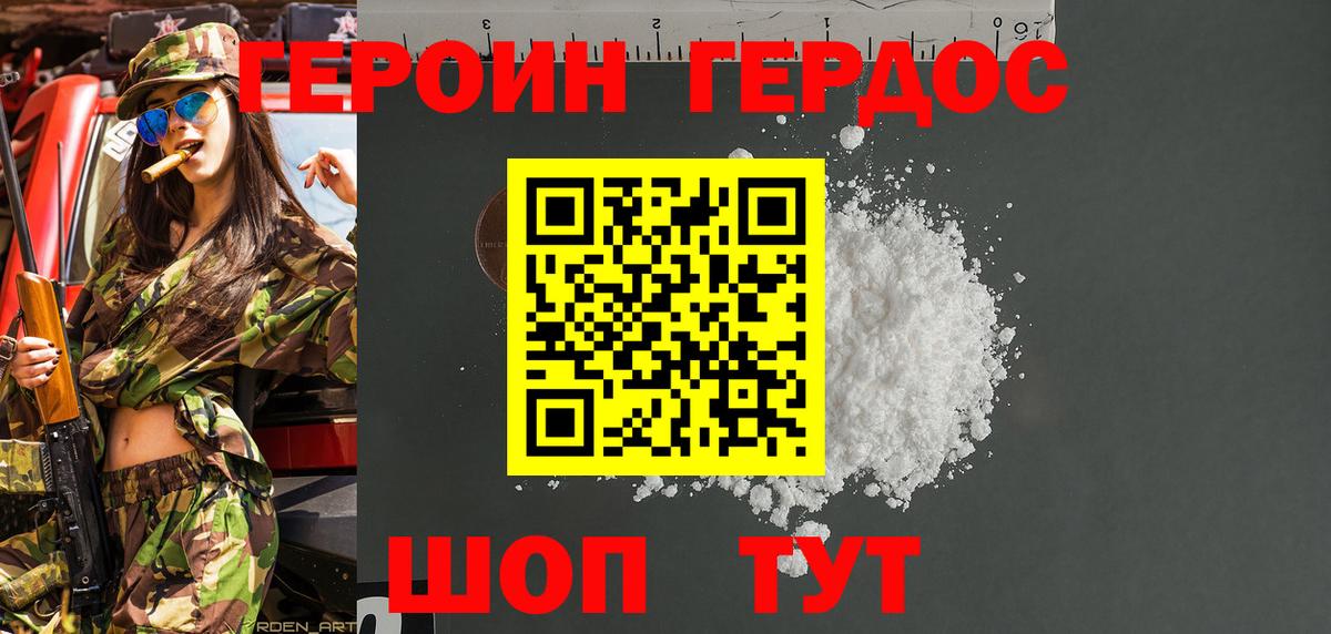 Героин  Вход с VPN  Лосино-Петровский  ГЕРОИН Heroin 