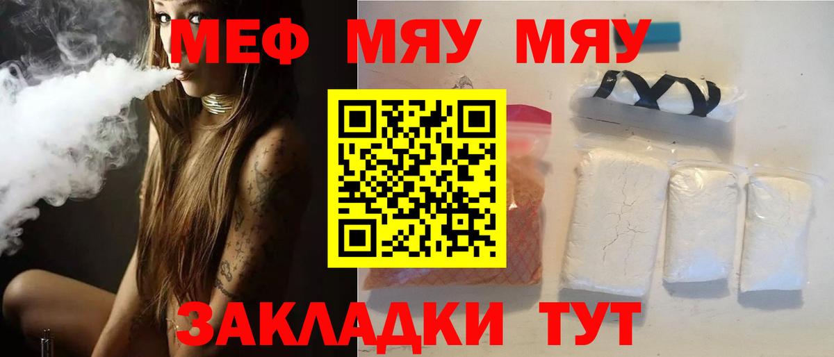 Меф мука  МЯУ-МЯУ  Лосино-Петровский  Вход с VPN  МЕФ 